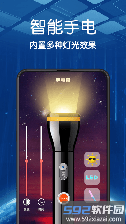 超亮智能手电筒app手机版截图1