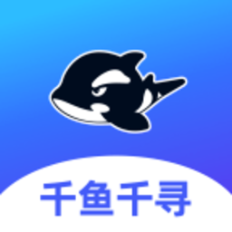 千鱼千寻最新版