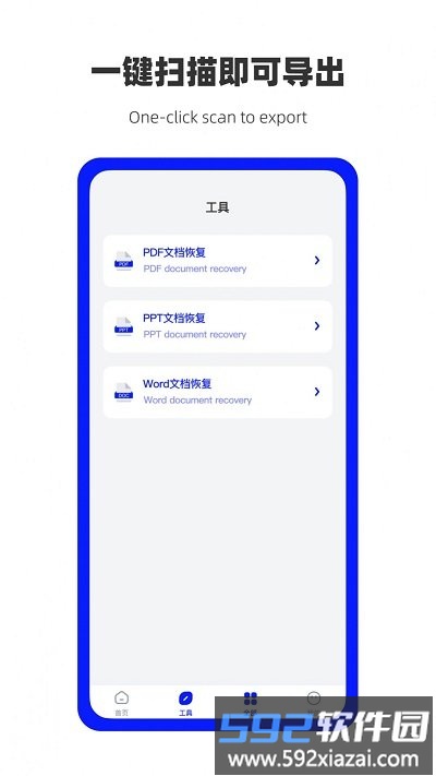 万能数据恢复手机版截图1