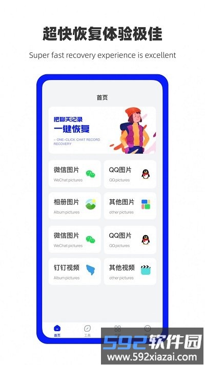 万能数据恢复手机版截图3