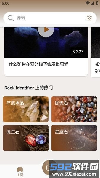 rock identifier官方版截图3