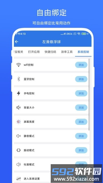 自动连点小手手机版截图1
