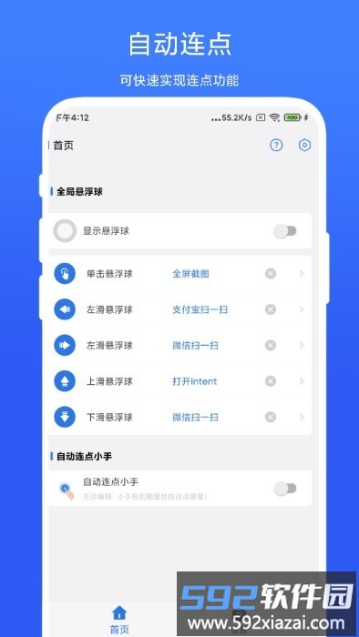 自动连点小手手机版截图2