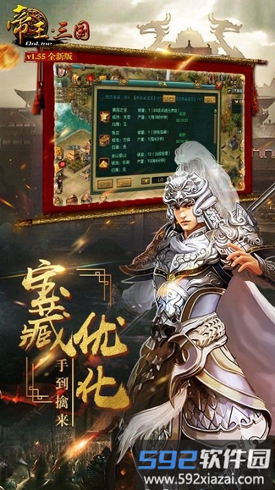 帝王三国手机版截图1