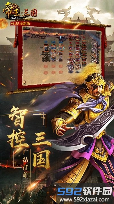帝王三国手机版截图2
