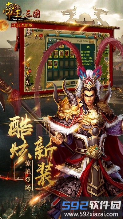 帝王三国手机版截图3