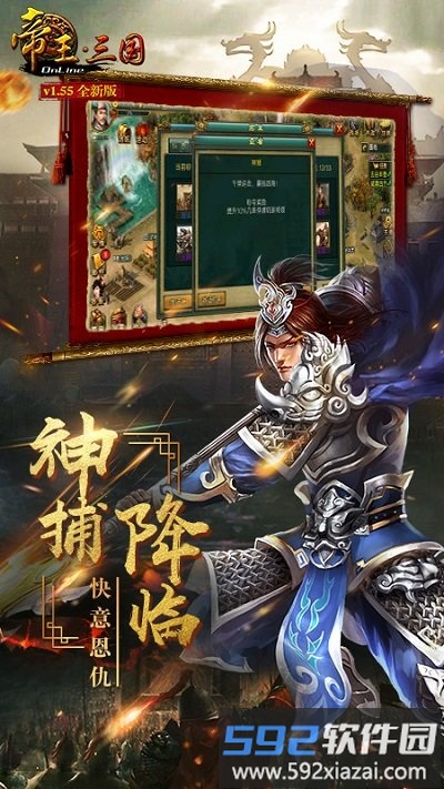 帝王三国手机版截图4