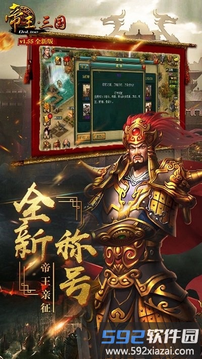 帝王三国手机版截图5
