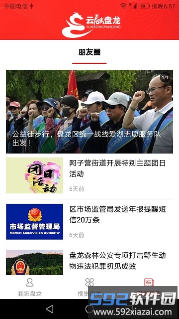掌上盘龙官方版(改名云融盘龙)截图3