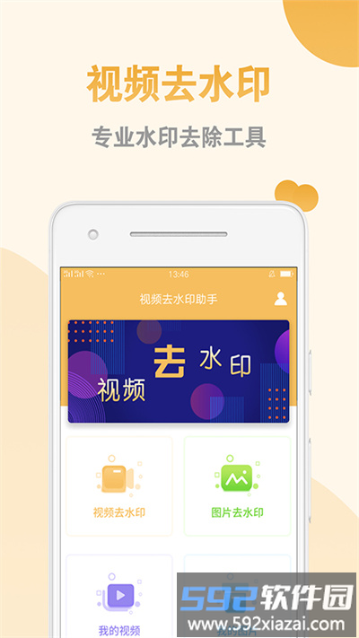 视频图片去水印助手官方版截图1