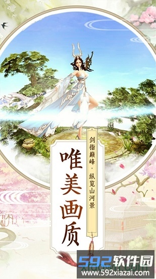 战仙传手游截图2