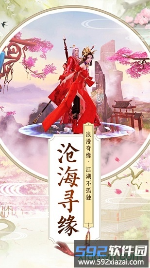 战仙传手游截图4