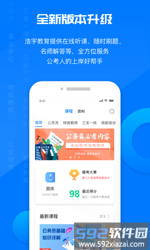 公考课堂app截图1