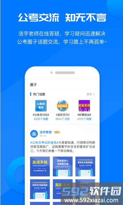公考课堂app截图2