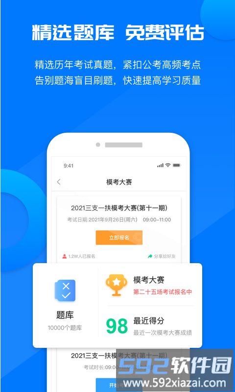 公考课堂app截图3