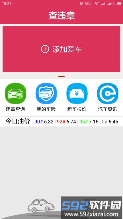 查违章车辆查询app截图2