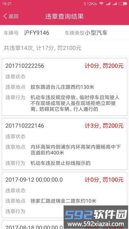 查违章车辆查询app截图4