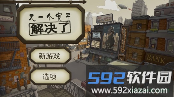 又一个案子解决了游戏截图1
