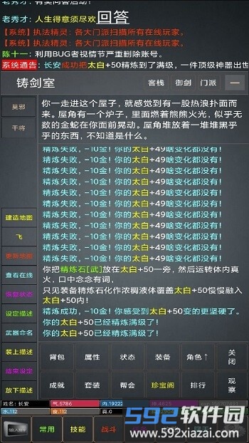 江湖游记手机版截图3