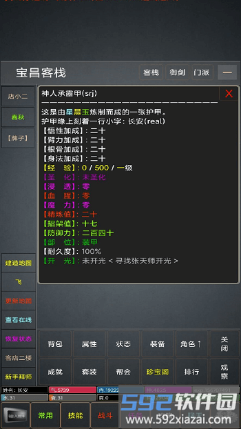 江湖游记手机版截图4