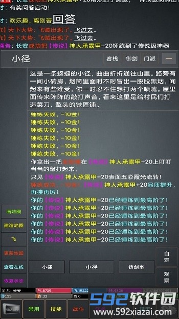 江湖游记手机版截图5