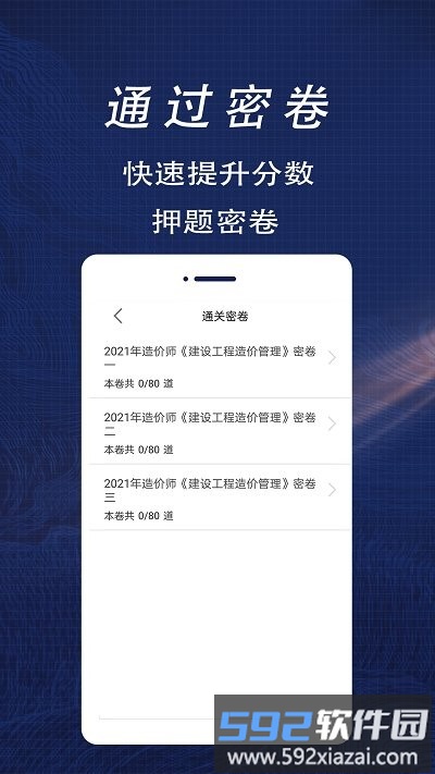 一级造价师全题库app截图2