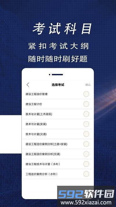 一级造价师全题库app截图3