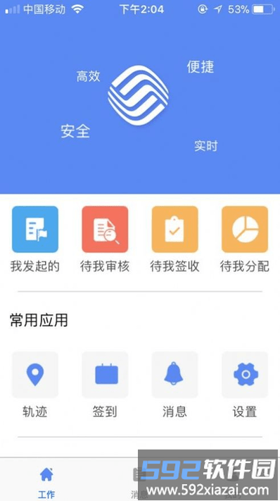 中铁e通手机版截图1