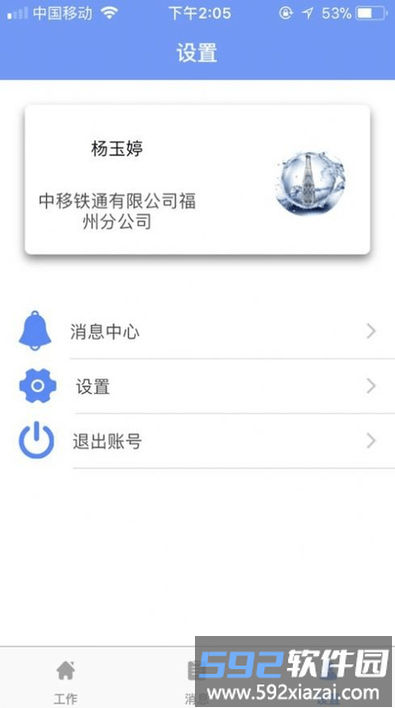 中铁e通手机版截图2