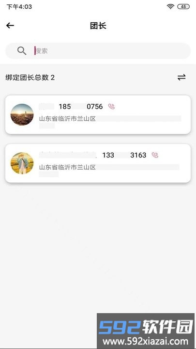 沂管家家政app截图1
