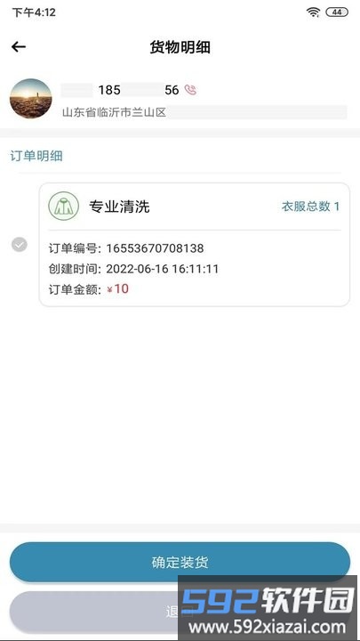 沂管家家政app截图2