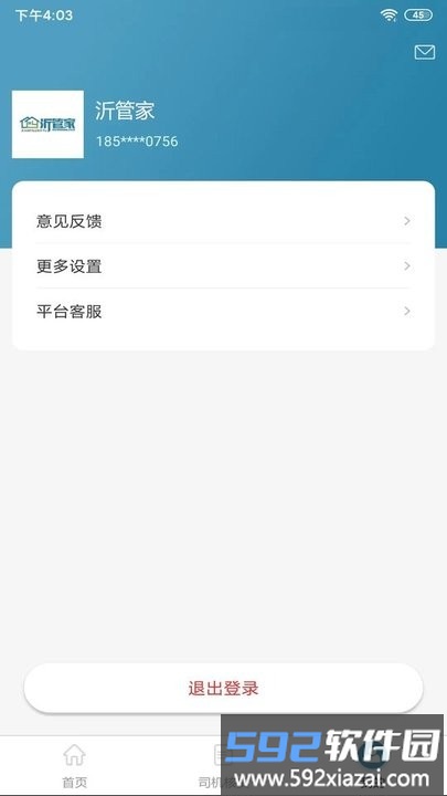 沂管家家政app截图3
