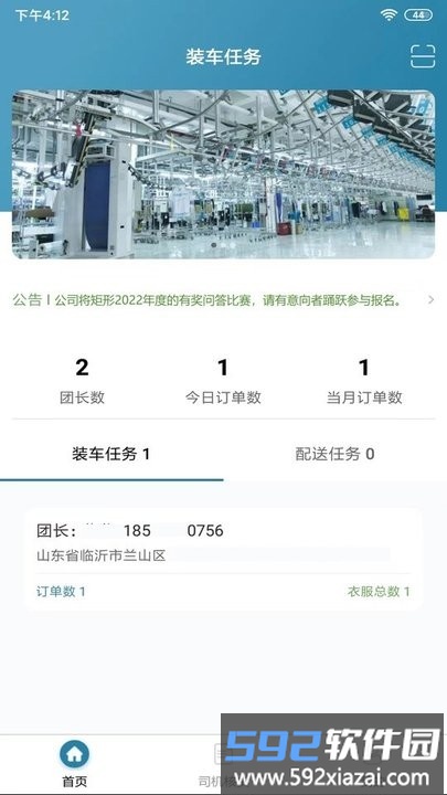 沂管家家政app截图4