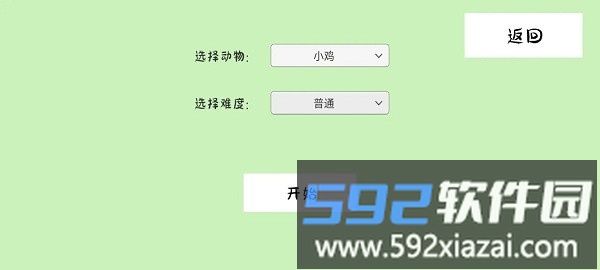抓动物游戏截图4