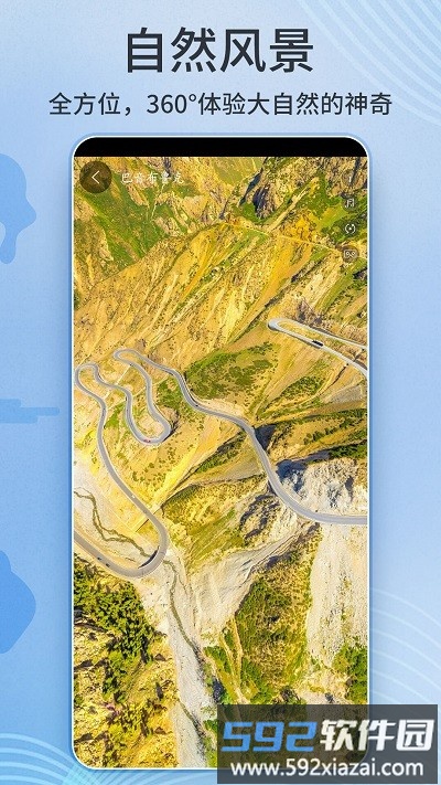 联星北斗实景地图app(更名联星北斗卫星实景地图)截图3