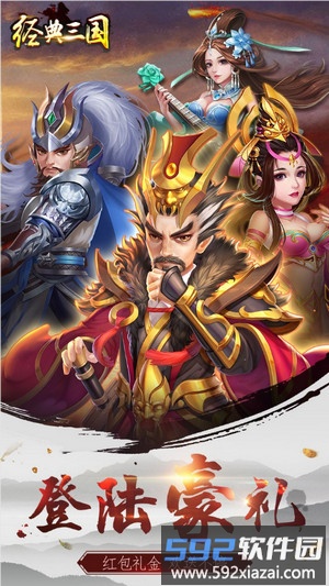 经典三国bt版截图1