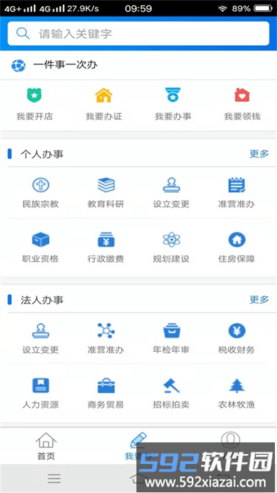 南县智慧政务服务平台(更名南事我来办)截图1