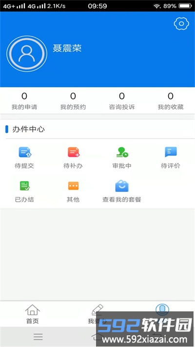 南县智慧政务服务平台(更名南事我来办)截图2