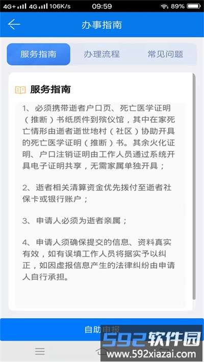 南县智慧政务服务平台(更名南事我来办)截图3