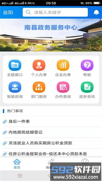南县智慧政务服务平台(更名南事我来办)截图4