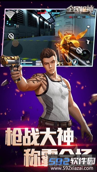 全民枪神边境王者手游截图3