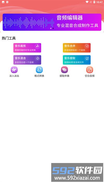 云创音频编辑器手机版截图3