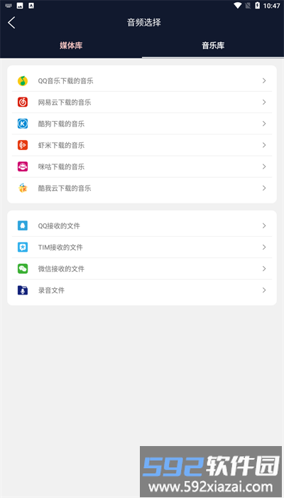 云创音频编辑器手机版截图4