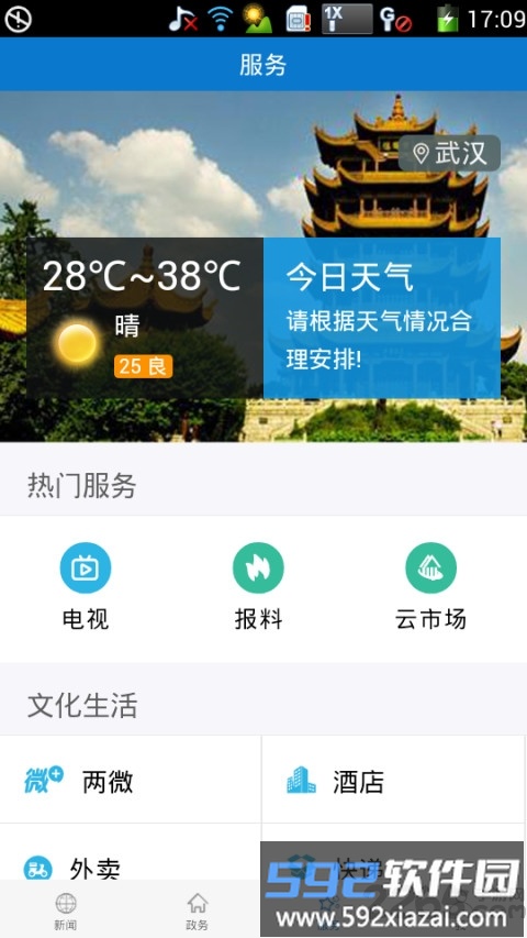 云上应城官方版截图1
