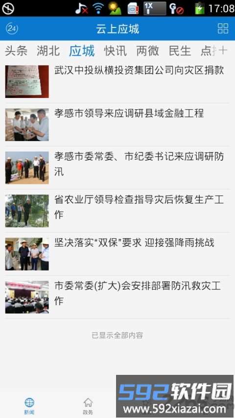 云上应城官方版截图2