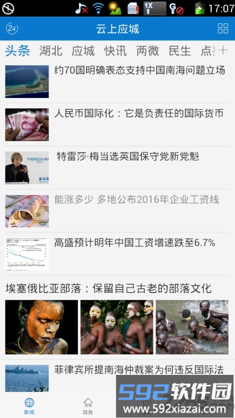 云上应城官方版截图3