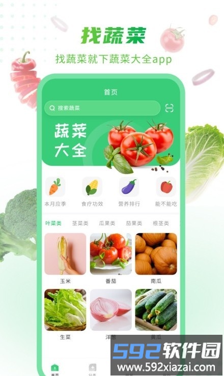 有机蔬菜大全app截图1