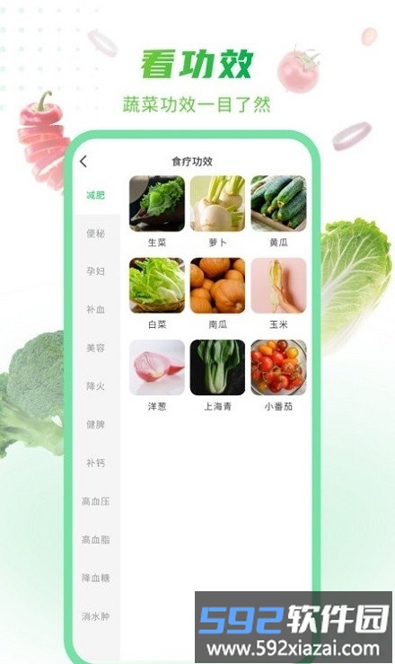 有机蔬菜大全app截图2