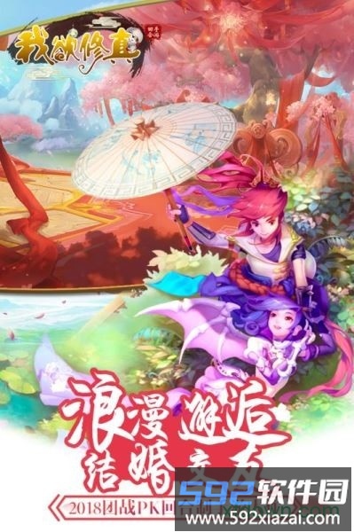 我欲修真九游版截图1