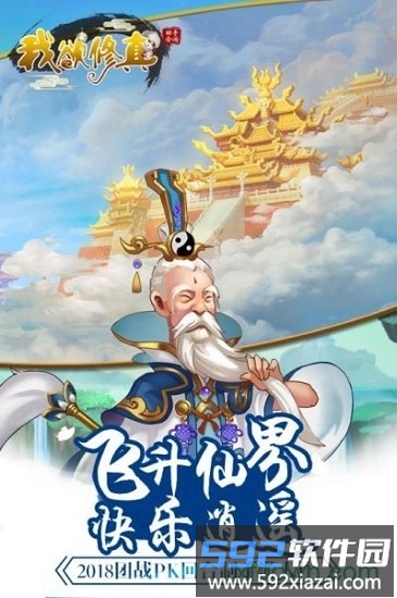 我欲修真九游版截图2